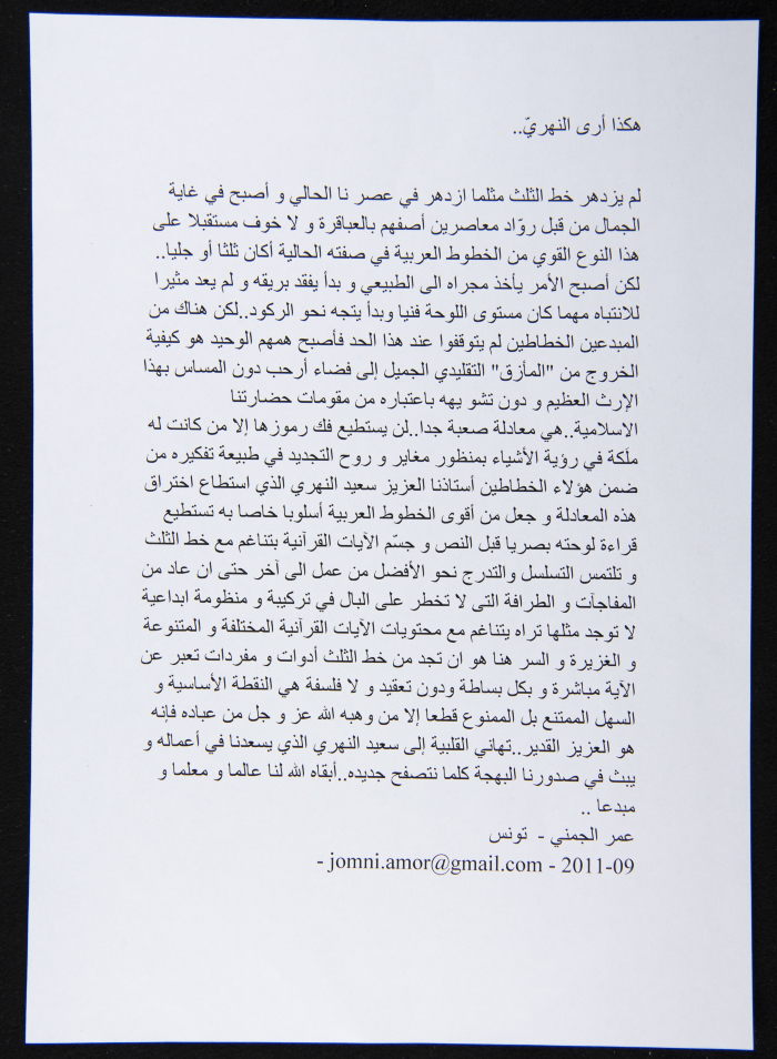 رسالة  إلى الخطاط الفلسطيني سعيد النهري 