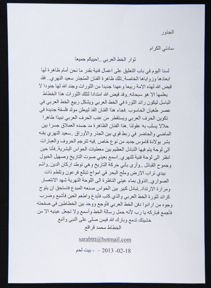 رسالة  من الخطاط الفلسطيني محمد قراقع 