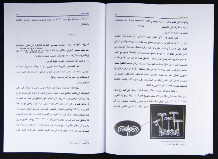 PhD Thesis at the Fine Art Faculty at the Univesity of Baghdad 