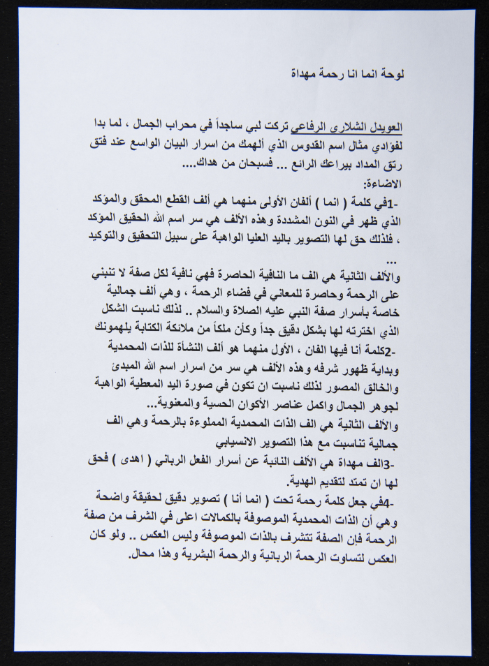 A Letter from al-Uwaydel ash-Shullary ar-Rifaʿy Entitled 