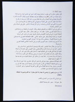A Letter from the General Manager of the Hebron Society 