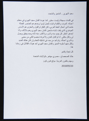 A Letter to the Palestinian Calligrapher Saʿid an-Nahry

