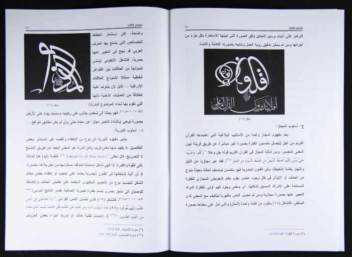 PhD Thesis at the Fine Art Faculty at the Univesity of Baghdad 
