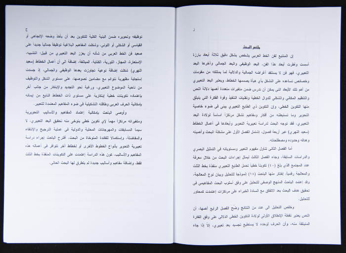 PhD Thesis at the Fine Art Faculty at the Univesity of Baghdad 