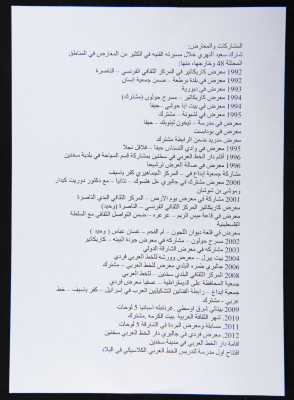 Lectures and Exhibition in Which Saʿid Falah an-Nahry Participated 