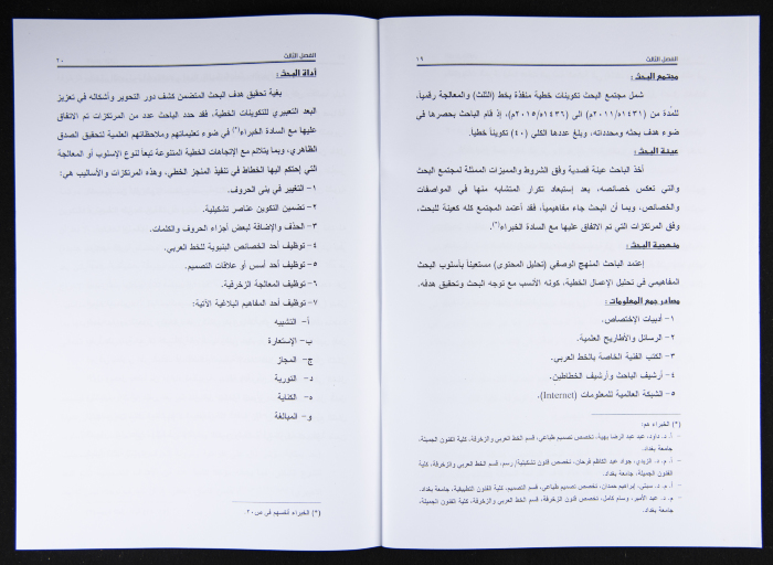 PhD Thesis at the Fine Art Faculty at the Univesity of Baghdad 