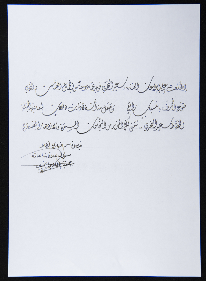 A Letter from the Yemeni Calligraphers Association