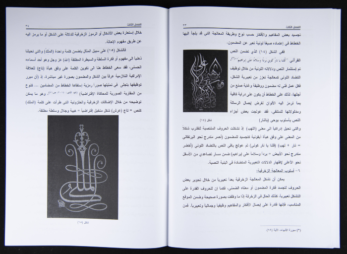 PhD Thesis at the Fine Art Faculty at the Univesity of Baghdad 