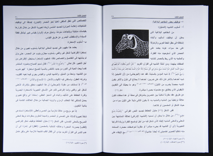 PhD Thesis at the Fine Art Faculty at the Univesity of Baghdad 
