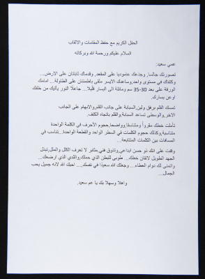 A Speech Welcoming Saʿid Falah an-Nahry