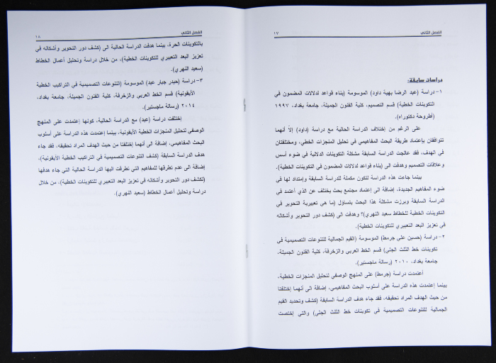 PhD Thesis at the Fine Art Faculty at the Univesity of Baghdad 
