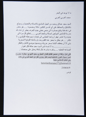 A Letter to the Palestinian Calligrapher Saʿid Falah an-Nahry
