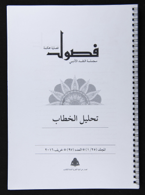 The Fusul Egyptian Magazine
