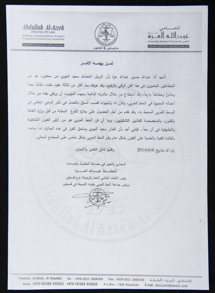 A Letter from the Palestinian Calligrapher Abdallah al-Izzeh