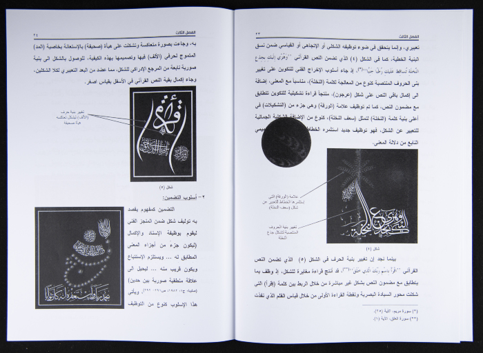 PhD Thesis at the Fine Art Faculty at the Univesity of Baghdad 