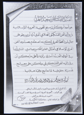 A Letter to the Palestinian Calligrapher Saʿid an-Nahry
