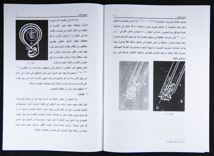 PhD Thesis at the Fine Art Faculty at the Univesity of Baghdad 
