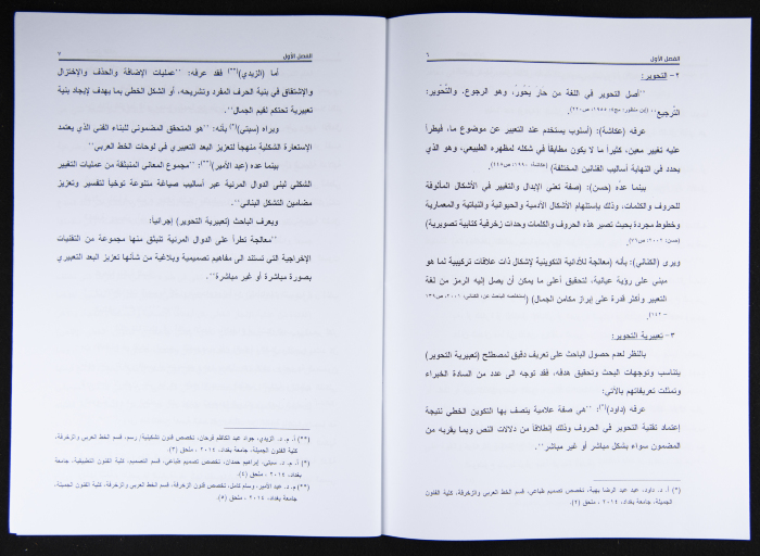PhD Thesis at the Fine Art Faculty at the Univesity of Baghdad 