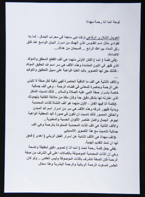 A Letter from al-Uwaydel ash-Shullary ar-Rifaʿy Entitled "A Gift of Mercy"