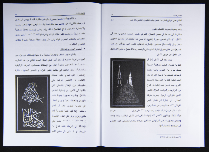 PhD Thesis at the Fine Art Faculty at the Univesity of Baghdad 