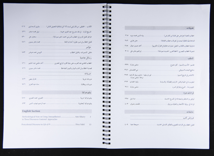 The Fusul Egyptian Magazine