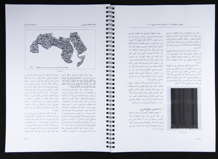 The Fusul Egyptian Magazine