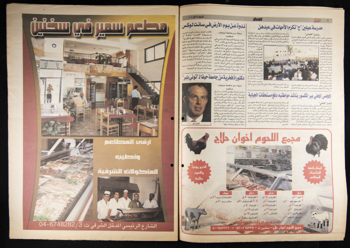 Al-Ahali Newspaper, Issue no. 22, 23 March 2002

