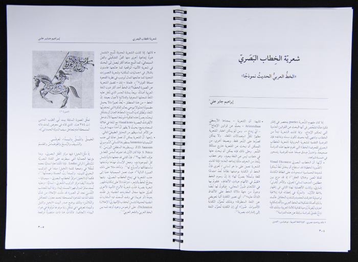 The Fusul Egyptian Magazine