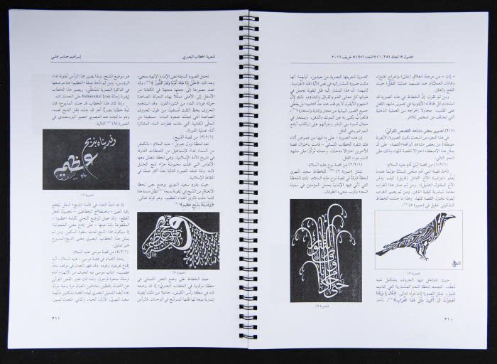 The Fusul Egyptian Magazine