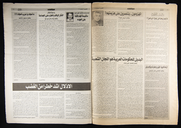 Al-Ahali Newspaper, Issue no. 25, 11 April 2002
