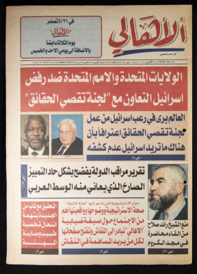 Al-Ahali Newspaper, Issue no. 31, 2 May 2002
