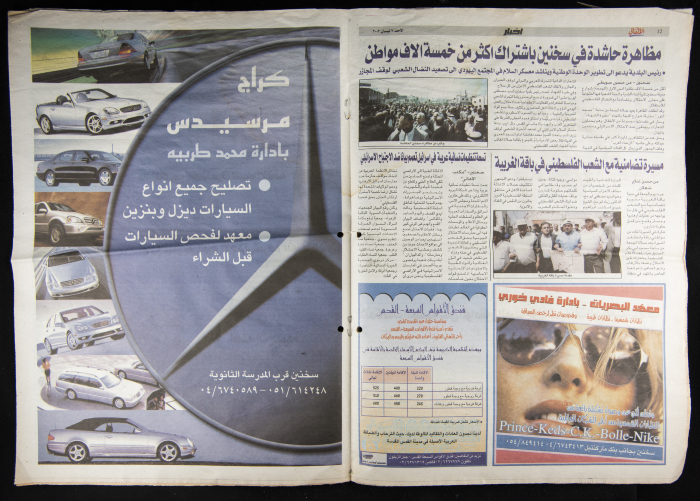 العدد 24 من جريدة الأهالي 7 نيسان 2002