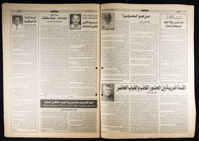 Al-Ahali Newspaper, Issue no. 22, 23 March 2002
