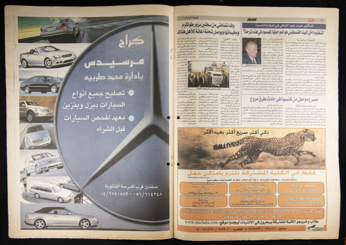 Al-Ahali Newspaper, Issue no. 22, 23 March 2002
