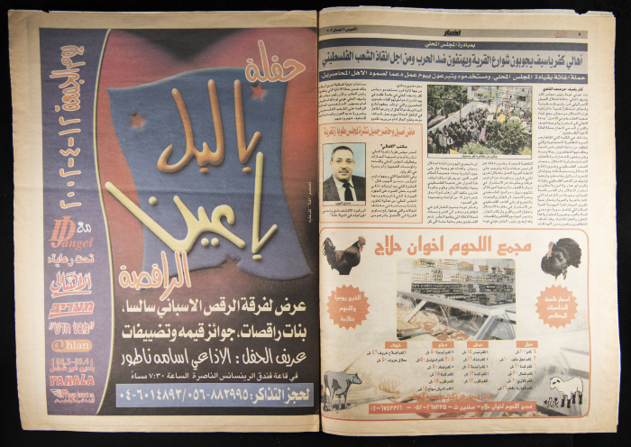 Al-Ahali Newspaper, Issue no. 25, 11 April 2002
