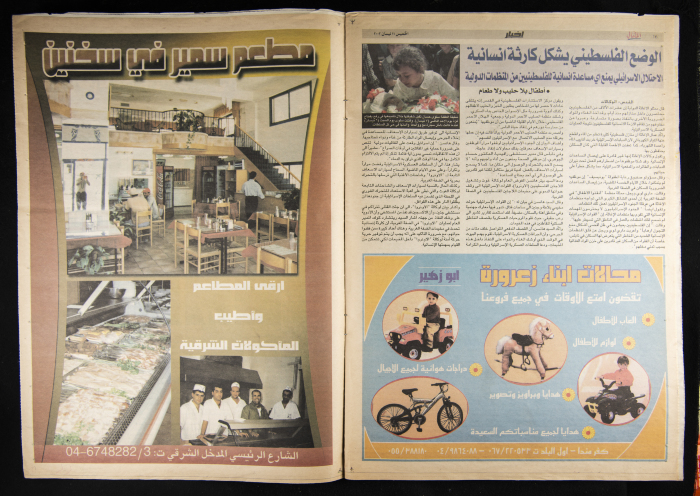 Al-Ahali Newspaper, Issue no. 25, 11 April 2002
