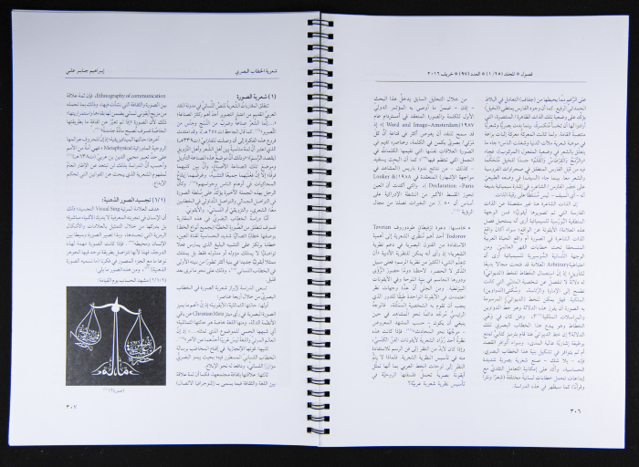 The Fusul Egyptian Magazine