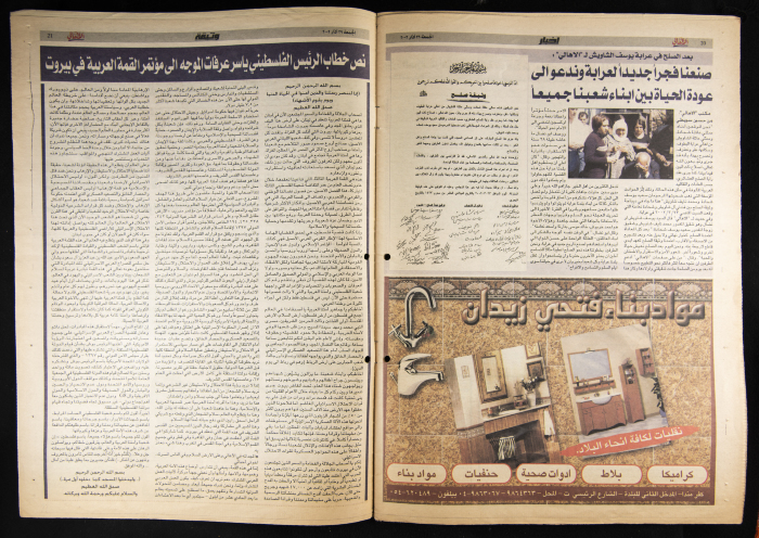 Al-Ahali Newspaper, Issue no. 22, 23 March 2002
