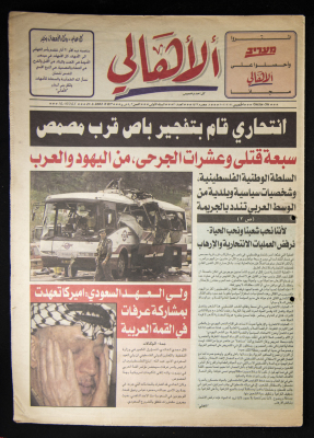 Al-Ahali Newspaper, Issue no. 20, 21 March 2002 