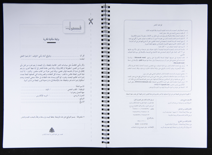 The Fusul Egyptian Magazine