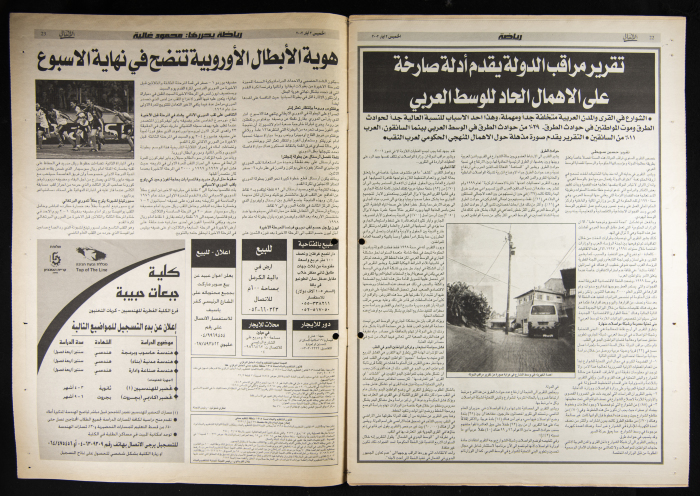 العدد 31 من جريدة الأهالي 2 آيار 2002
