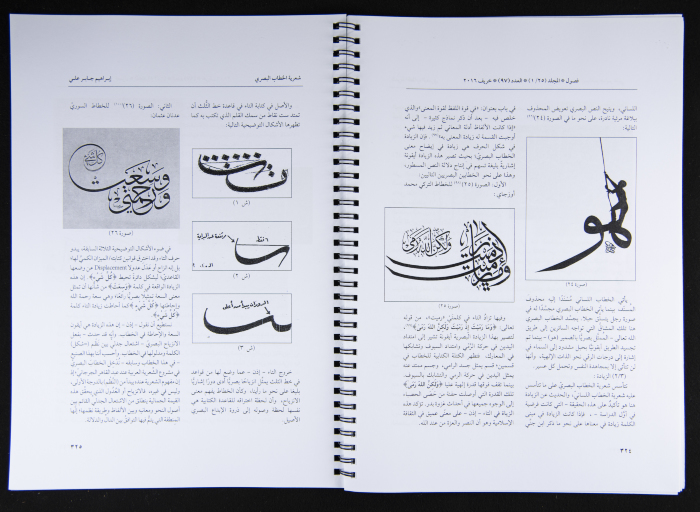 The Fusul Egyptian Magazine
