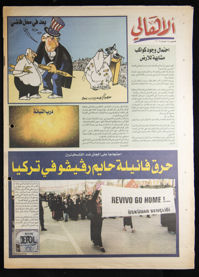 العدد 27 من جريدة الأهالي 18 نيسان 2002