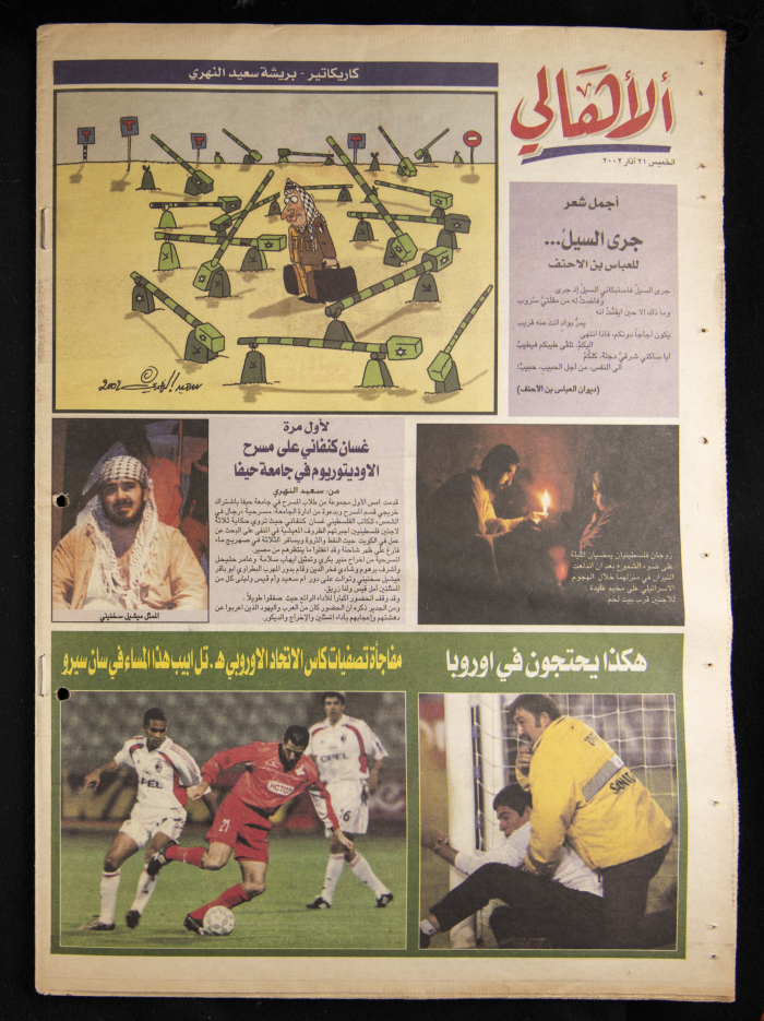 العدد 20 من جريدة الأهالي 21 آذار 2002