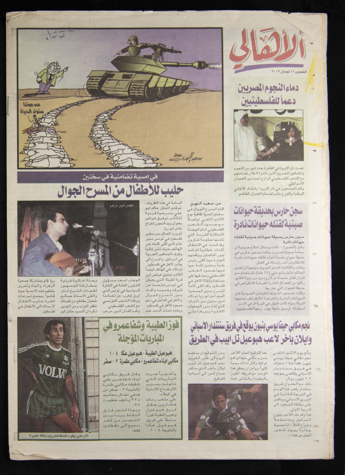 Al-Ahali Newspaper, Issue no. 25, 11 April 2002
