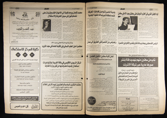 Al-Ahali Newspaper, Issue no. 22, 23 March 2002
