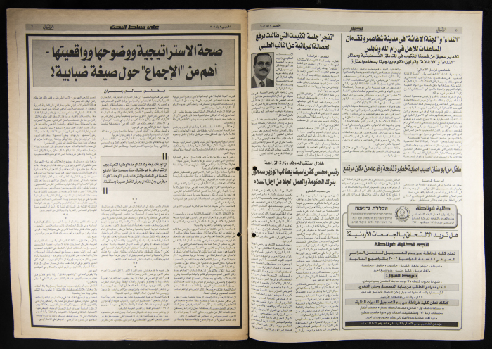 العدد 31 من جريدة الأهالي 2 آيار 2002