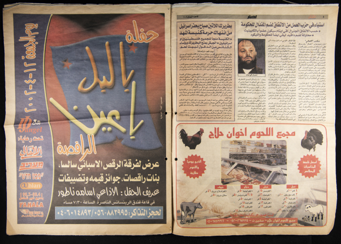 العدد 24 من جريدة الأهالي 7 نيسان 2002