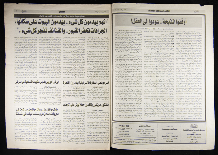 Al-Ahali Newspaper, Issue no. 25, 11 April 2002
