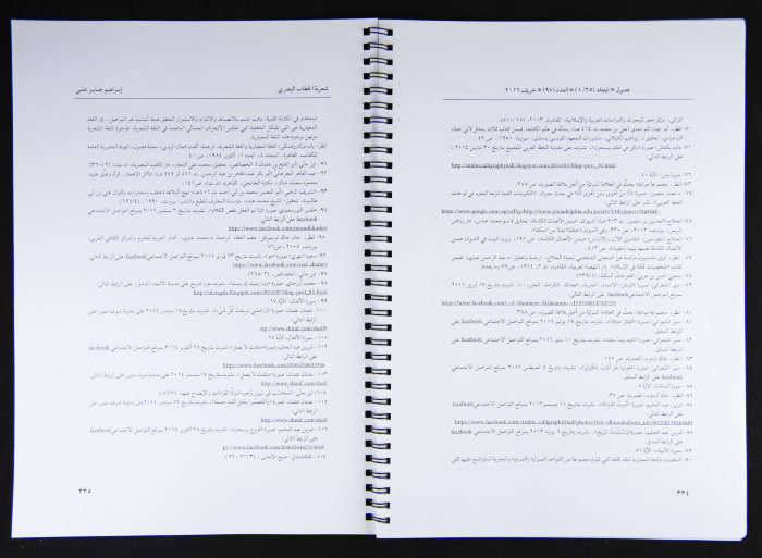 The Fusul Egyptian Magazine